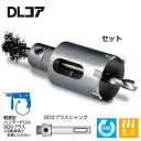 ミヤナガ DLC60C-SD DLコア 超硬ホールソー セット SDSプラスシャンク（60mmφ）