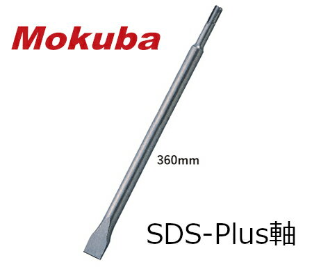ڥݥ10ܡ6/3002359ʬޤǡۥ⥯ /ʪ B-63 ɥ SDS-plus Ĺ360mm ϥĥ...