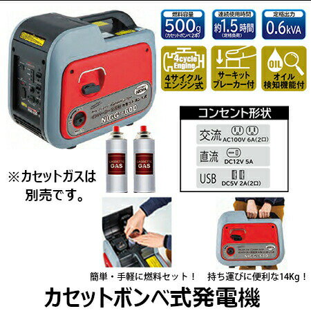 楽天市場】ナカトミ インバーター 発電 機 カセット ボンベ 式 楽天市場】ナカトミ インバーター 発電 機 カセット ボンベ 式