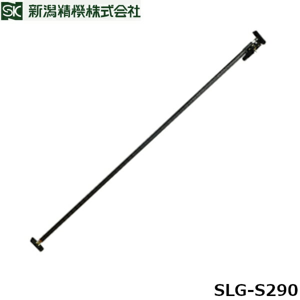 新潟精機 SLG-S290 サポートリフタ　伸腕