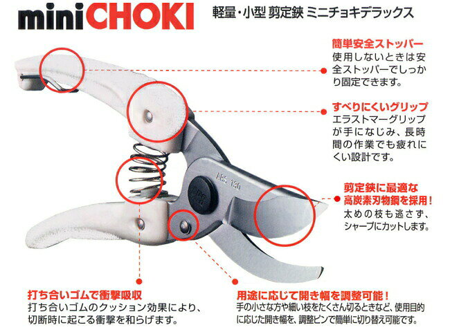 アルス No.130DX 軽量・小型剪定鋏　ミニチョキデラックス