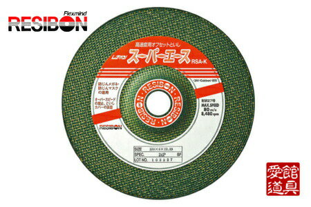 日本レヂボン RSAK1806-24M 180mm×6.0厚×22.23穴（キュービトロン24M）25枚入　レヂボンスーパーエース高速度用といし　RSA-K　ステンレス、合金用研削砥石