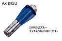 【ポイント10倍!6/20の0時〜23時59分まで】サンコーテクノ AX-3085 ALCアンカーAX型 ♂W3/8×全長85mm (30本入)(4)