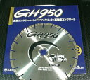 三京ダイヤモンド LC-GH12 308φ GH950 エンジンカッター用 (ダイヤモンドカッター)