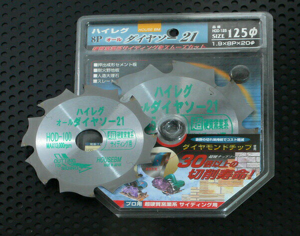 【100円OFFクーポン配布中!】ハウスBM HODX-125 ハイレグオールダイヤソー21窯業サイディング用 125mm×12P