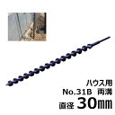 スターエム/STAR-M #31B-300 ハウス用アースドリル 両溝型 No.31B 30.0mm アースオーガ ガーデンドリル ビニールハウス用 園芸用 替えドリル 穴あけツール穴掘り ドリルビット オーガ 花を植える 庭 農業用 ガーデン用具 ガーデニング 農業 替刃 替え刃