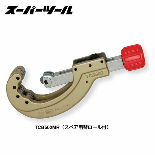 【ポイント10倍！11/16(日)23時59分まで】スーパーツール TCB502MR ベアリング装備溝付け工具(ステンレ..