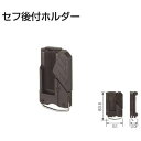 【ポイント10倍!6/20の0時〜23時59分まで】タジマツール/TJM ●SF-CHLD セフ後付ホルダー