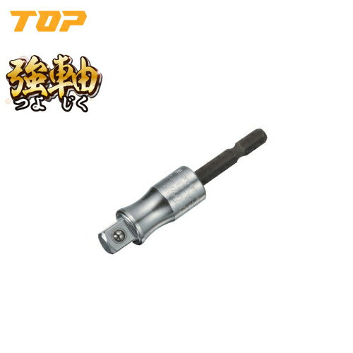 画像は代表画像です。 特長 40Vインパクト対応(7.2V~18Vいずれも対応)です。 ロングシャンク採用でより高トルクインパクトの使用でもねじれ応力を緩和し、軸折れを防ぐことで高耐久、長寿命を実現しました。 六角シャンクの材質を高耐久特殊鋼に変更。高トルクに耐える強い軸になりました。 差込角(S) 9.5(3/8")mm 外径(D) 16mm 本体長さ(l) 44mm 全長(L) 79mm 重量 62g 軸径 6.35mm 保証トルク 75N・m 入数 1本 よく検索されるキーワード ■納期＆配送について取寄、2-3日で発送予定(土日祝大型連休除く■トップ工業　メーカー紹介1939年(昭和14年)、新潟三条の優れた技術を発展させたいとの想いからトップ工業は誕生しました。飛行機の鍛造部品の製造から始め、高品質を追求し製品開発に磨きをかけながら、多くの分野に鍛造製品を展開したことが躍進に繋がり、現在の作業工具の総合メーカーとしてのブランドを確立しています。現在ではレンチやプライヤなどの手作業工具から、電材、管材カッター、ソケットやドリルなどの電動工具の先端工具、セーフティコードや腰袋などを手掛けています。かゆいところに手が届くニッチな商品も多く、非常に細かく対応してくれる頼もしいメーカーです。⇒買い足しはコチラから