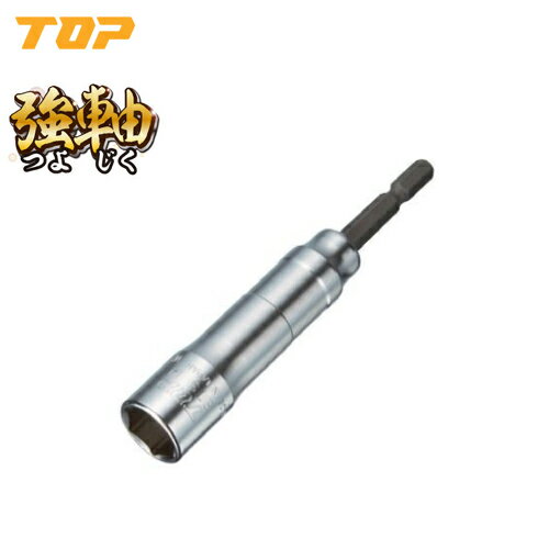 TOP/トップ工業 ETS-14 電動ドリル用強軸ソケット(40V対応)　(6.35角軸)　対辺14mm
