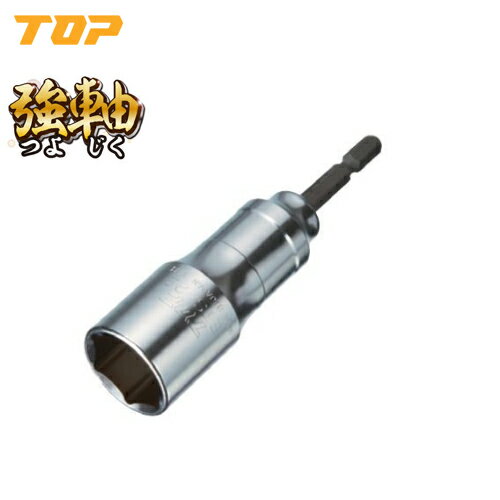 TOP/トップ工業 ETS-22 電動ドリル用強軸ソケット(40V対応)　(6.35角軸)　対辺22mm