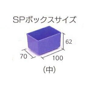 リングスター SPボックス中 ミスターパーツケース 専用中箱 中