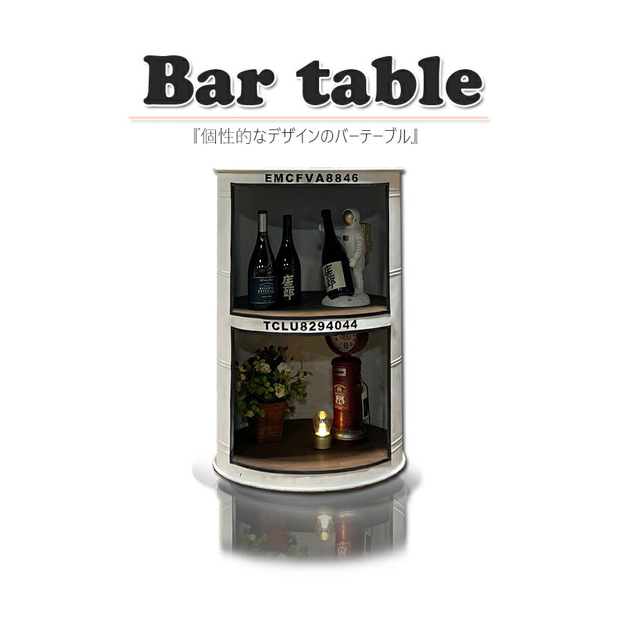 5%offクーポン配布中 バーテーブル インダストリル おしゃれ 収納 テーブル アンティーク調 パイン材 木目 丸 丸形 ハイタイプ Bar ホワイト ヴィンテージ風