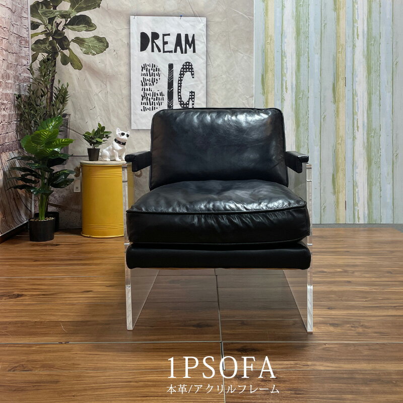 10%offクーポン配布中 ソファー コンパクト 本革 レザー アクリルフレーム デザイナーズ 一人掛け 一人用 肘付き 柔から 幅64 ブラック おしゃれ モダン 高級 1Pソファー チェア
