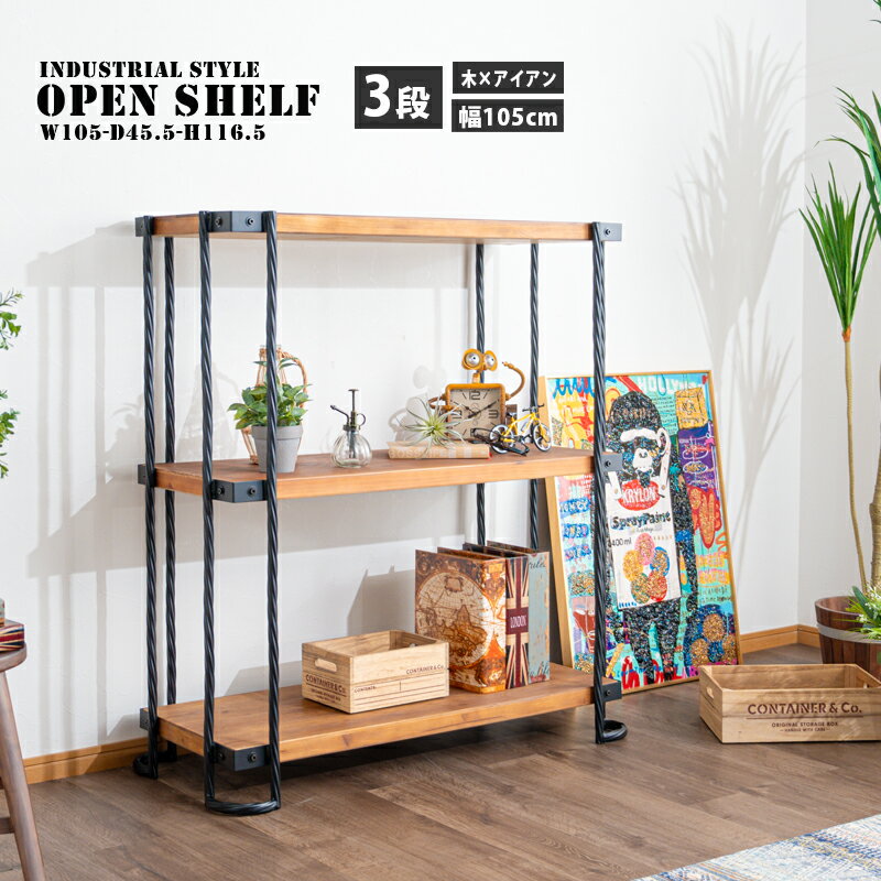 乐天商城 - 21日迄10%offクーポン シェルフ オープンシェルフ ラック 飾り棚 幅105 3段 ラック収納 オープン収納 オープンラック おしゃれ インダストリアル ブルックリン 木製 アイアン ヴィンテージ風 棚板 収納棚