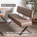 10%offクーポン配布中 ベンチチェアー 背もたれ付き ベンチ 2人用 ダイニングベンチ 背付きベンチ 1脚 単品 ヴィンテージ おしゃれ モダン ブラウン ...