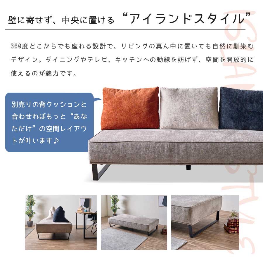 1日限定10%offクーポン アイランドソファ ソファ 幅195cm 3名掛け 単品 背もたれ無し ロータイプ ハイタイプ 自由に座れる カジュアル ファブリック 自由なスタイル 中央に置ける 360度どこからでも座れる スチール脚 お掃除ロボット [2]