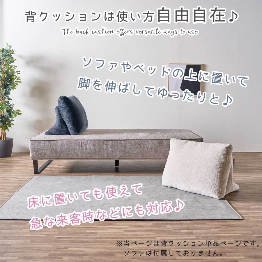 10%offクーポン配布中 背クッション 背もたれ クッション 幅63cm 動かせる背もたれ 単品 のみ 滑り止め 床に座れる ベッドに座れる 自由に座れる ブラック ブルー アイボリー オレンジ カモミール ペイズリー カジュアル かわいい ファブリック [2]