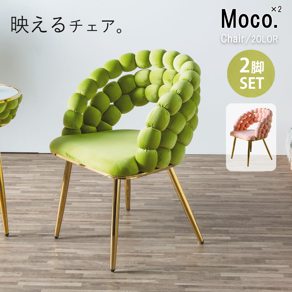 Rakuten - 今だけ10%offクーポン チェア セット 2脚 かわいい もこもこ ベロア ピンク 緑 グリーン ダイニングチェア ゴールド スチール脚 韓国インテリア モダン 可愛い 映える ポップ モコモコ 肘付き アームレスト 肘有り おしゃれ 椅子 食卓 派手