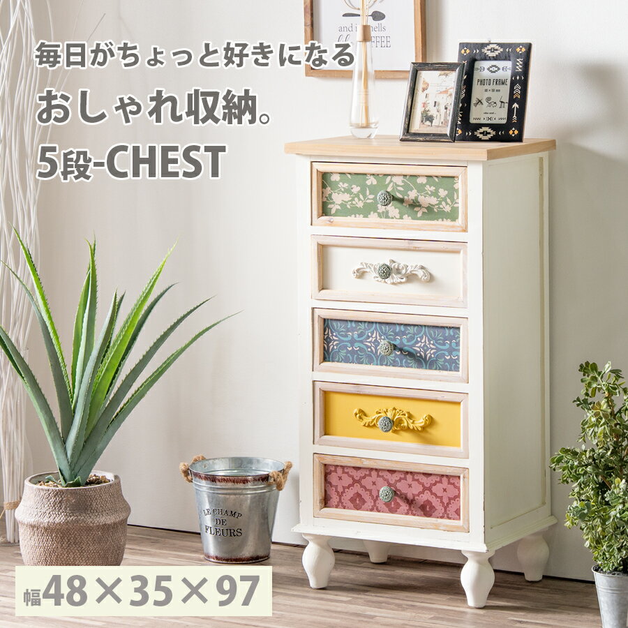 昭和レトロ　古民家　収納タンス レトロ箪笥♡ レトロポップな可愛い箪笥入荷✨ ＊引き出し5段 〈size