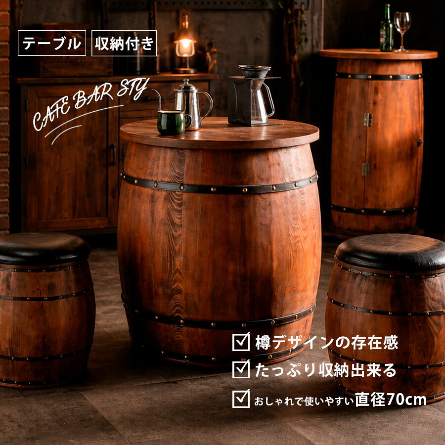 楽天市場】樽（テーブル｜インテリア・寝具・収納）の通販