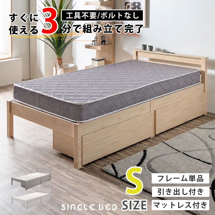 乐天商城 - シングルベッド フレーム単品 マットレスセット シングル マットレス コンセント USB タイプC タイプA 木目調 引き出し収納 収納付き シングルマットレス ボンネルコイル ベッドフレーム 工具不要 簡単組み立て ワンルーム