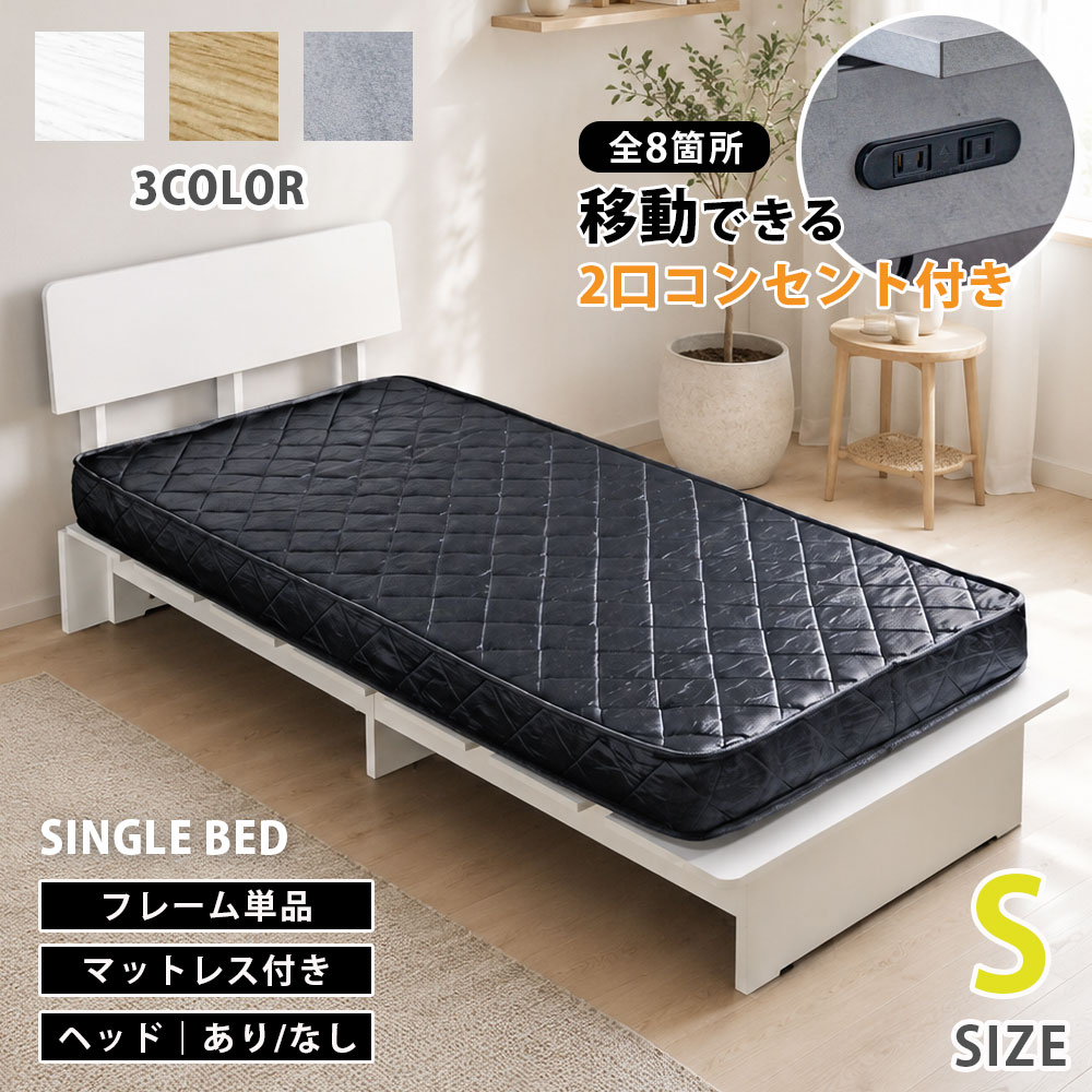 Rakuten - ベッド マットレス付き マットレス シングル マットレスセット 一人暮らし シングルサイズ おしゃれ シンプル 厚さ14cm ポケットコイル 硬め 幅98cm ベッドフレーム コンセント付き ヘッド 薄型 圧縮梱包 コスパ 高見え