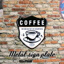 サインプレート アメリカン コーヒー COFFEE メタル 車庫 看板 レトロ ダイナー ヴィンテージ アメリカン雑貨