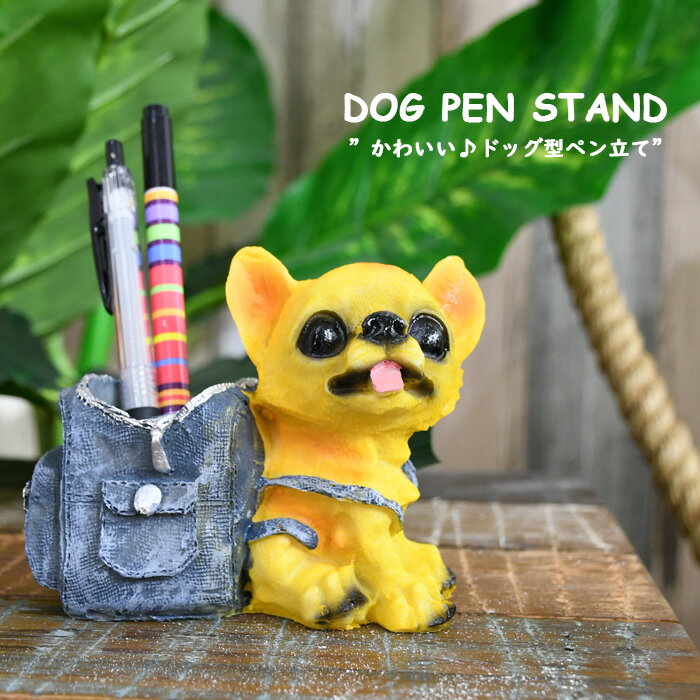 【期間中全品5%off】ペン立て 犬 ドッグ おしゃれ かわいい 斜め 鉛筆立て えんぴつ立て エンピツ立て 完成品 雑貨 インテリア雑貨 オフィス 置物 飾り チワワ 1