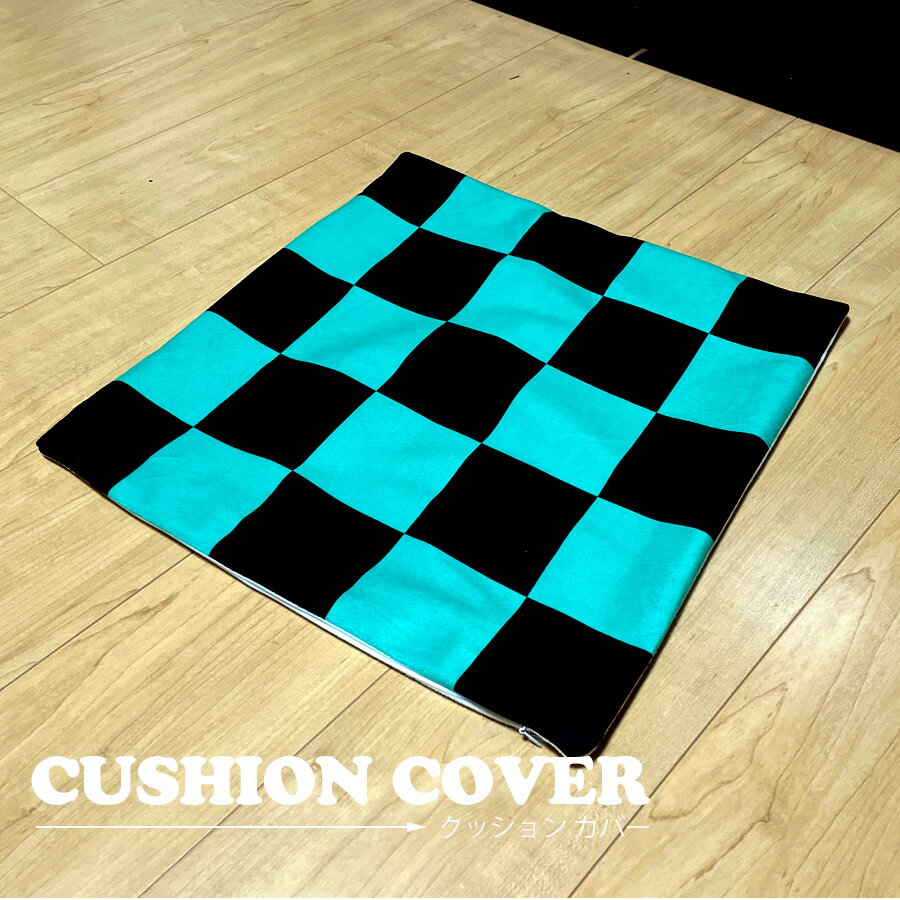 クッションカバー 43×43cm おしゃれ 大きい 寝れる 心地よい 正方形 市松模様 べっ甲柄 浅野は模様 鱗模様 ベロア生地の様な心地よさ チャックタイプ