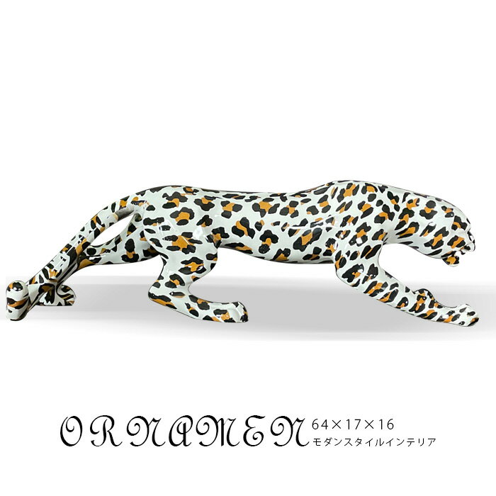 5%offクーポン配布中 オーナメント インテリア 置物 豹 ヒョウ 動物 ポップ モダン オブジェ ヒョウ柄 可愛い プレゼント おしゃれ アメリカン雑貨 アメリカ雑貨 雑貨 小物