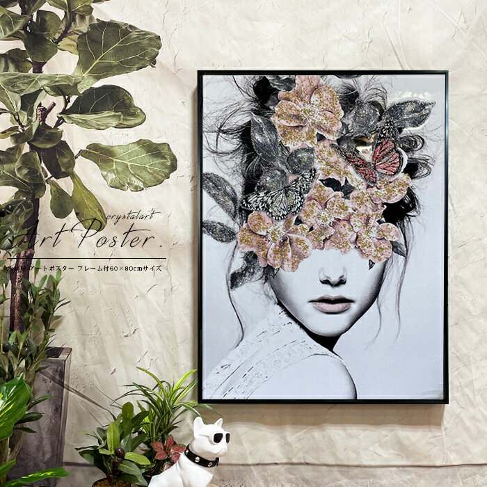 アートパネル アートポスター おしゃれ 大きい A1サイズ モダン 高級 水晶絵 フレーム付 60×80cm ポスター 絵 アートアートフレーム リビング 玄関 プレゼント 女 インテリア 雑貨 ブラックフレーム 女性 アメリカ 花