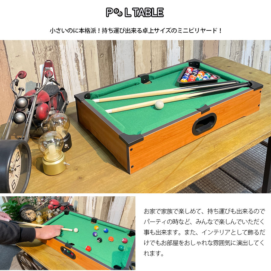 ビリヤード ボードゲーム ミニビリヤード 小さい 卓上サイズ 縦51cm 横31cm 51×31 本格的 おもちゃ 大人 子供 パティー おしゃれ レトロ キャンプ バーべキュー インテリア プレゼント 3