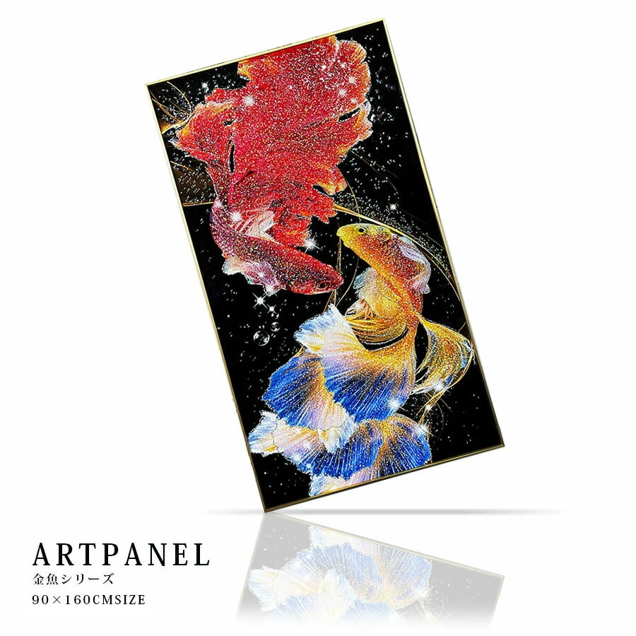 アートパネル 水晶 アートポスター フレーム付 金魚 ポップアート おしゃれ 大きい 幅90cm モダン 高級感 縦長 水晶絵 90×160cm ポスター かっこいい 絵 アートアートフレーム リビング モダン 玄関 プレゼント インテリア 雑貨 ゴールドフレーム