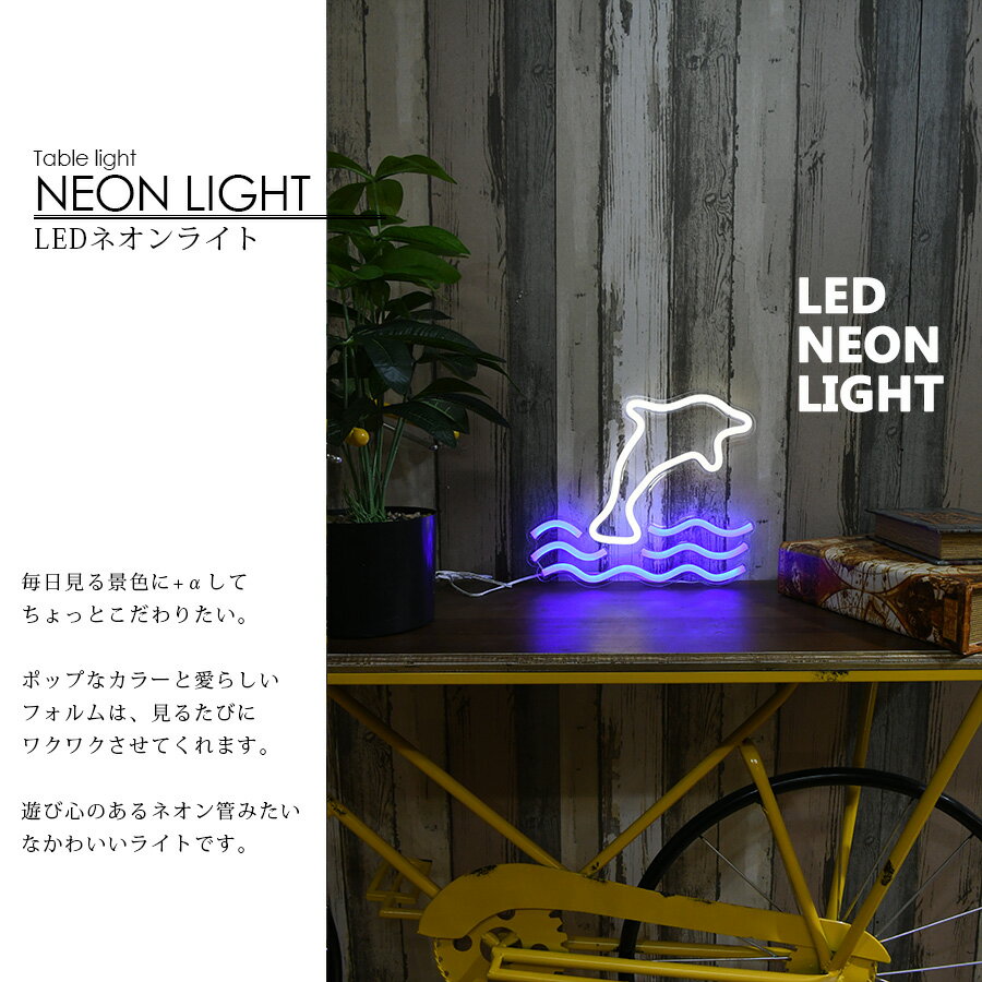 デスクライト テーブルライト 照明 インテリア LED ネオンサイン ネオン管 ネオンライト かわいい プレゼント ユニーク アメリカン シンプル 大型 インテリア雑貨 贈り物 新生活 2