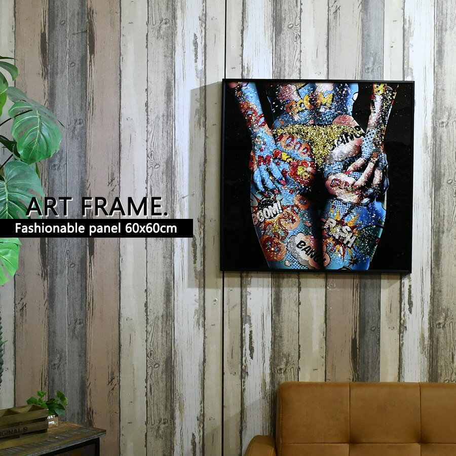 20日限定ポイント10倍 水晶絵調 アートポスター アートパネル 写真 フレーム付き 60×60cm ポスター 壁掛け アートフレーム 絵画 額付き モダン おしゃれ シンプル