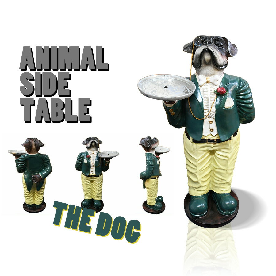 期間中ポイント10倍 サイドテーブル サイドテーブルソファー リビングテーブル アニマルテーブル ブルドッグ 犬 おしゃれ かわいい レトロ モダン アンティーク インテリア 雑貨 贈り物 プレゼント カフェ風 ユニーク 北欧