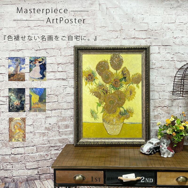 アートポスター アートパネル フレーム付き 名画 6作品 水晶絵 おしゃれ モダン 62×82cm 約A8サイズ 壁..