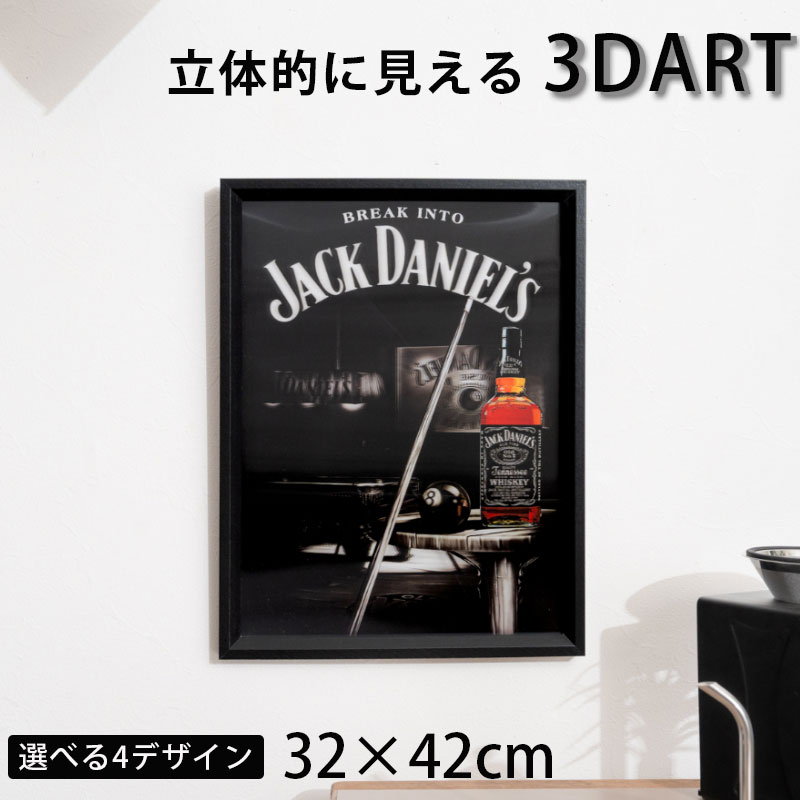期間中ポイント10倍 3D絵 3Dアート 立体的 額付き 32×42 おしゃれ かっこいい ウイスキー 人物 風景 イ..