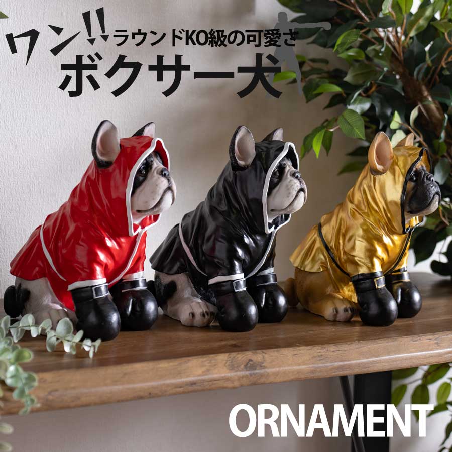 ボクサー フレブル オブジェ 置物 ブルドッグ ボクシング 犬 イヌ いぬ 格闘 ys-1320-1.jpg