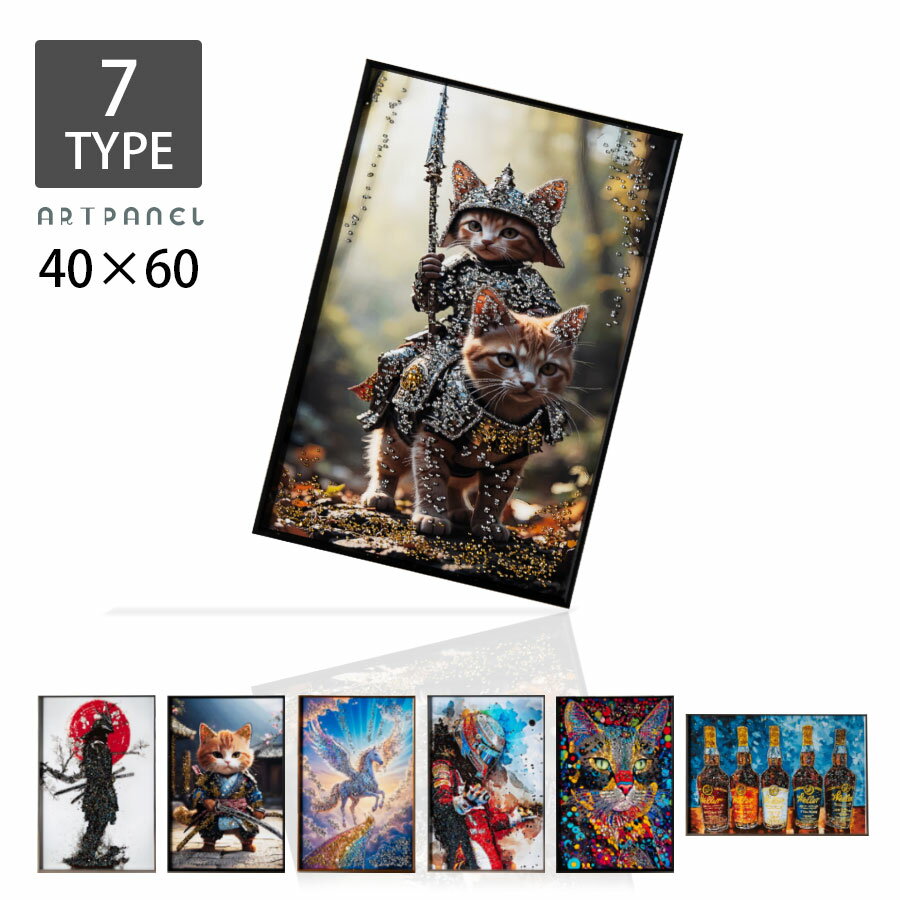 Rakuten - 10日限定10%offクーポン ポスター アート 水晶絵調 アートポスター アートパネル フレーム付き 幅40 横40 高さ60 縦60 幅60 横60 高さ40 縦40 壁掛け 絵画 額付き ポップ かっこいい かわいい モダン おしゃれ デコレーション デコレーションポスター 映える