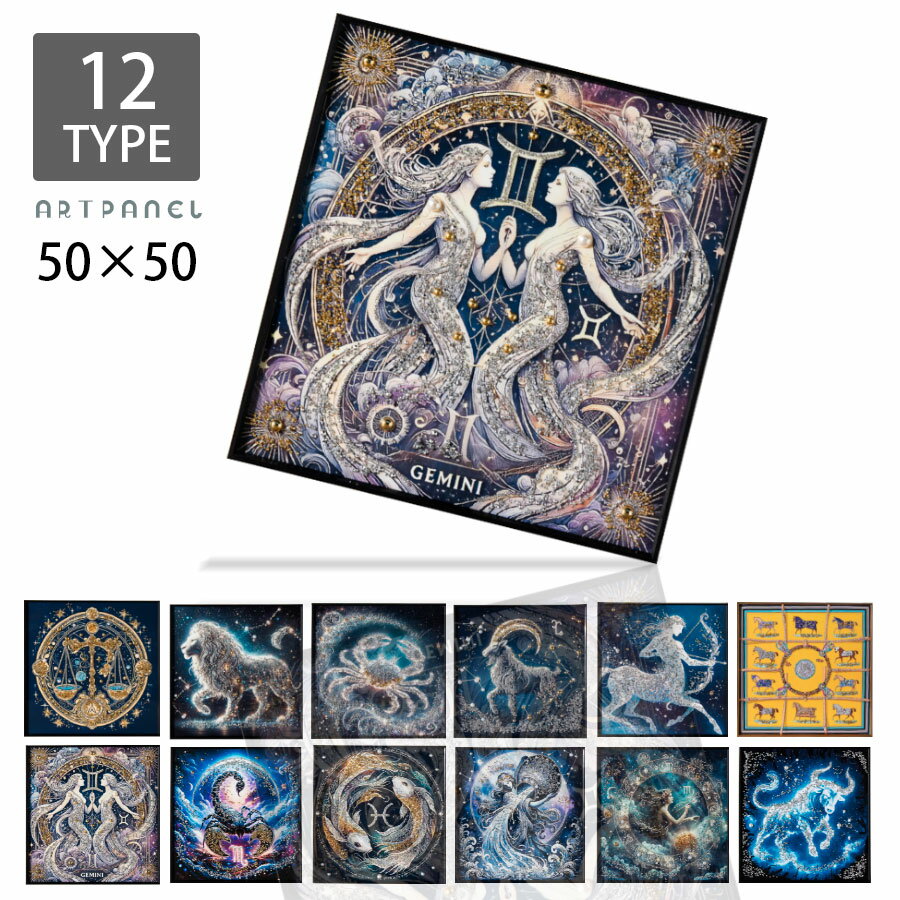 5日限定10％offクーポン ポスター アート 水晶絵調 アートポスター アートパネル フレーム付き 幅50 横50 高さ50 縦50 50×50 タテ50 壁掛け 絵画 額付き 星座 女神 星 動物 女性 デコレーションポスター 映える（楽天・ファボ）