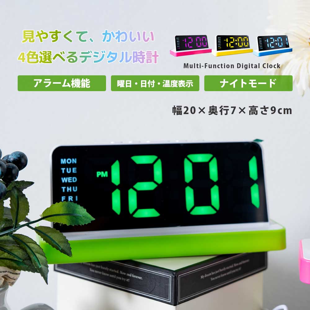 乐天商城 - デジタル時計 時計 卓上時計 目覚まし時計 シンプル かわいい 目覚まし おしゃれ LED 日付 曜日 明るさ調節 アラーム 湿度表示 プレゼント 子供部屋 寝室 勉強部屋 デスク 棚上 オフィス スヌーズ ナイトモード 黄色 ピンク 青 緑