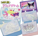 移動ポケット ショルダー 紐付き サンリオ キティ クロミ マイメロ シナモロール ポチャッコ ハンギョドン プリン 女の子 男の子 大きめサイズ マルチポケッ...