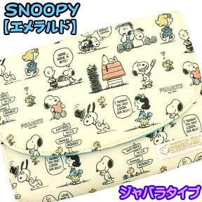 スヌーピー SNOOPY 母子手帳ケース(エメラルド) ジャバラ 二人用 S/Mサイズ収納可能 親子手帳ケース