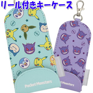 ポケモン PocketMonsters リール付きキーケース ランドセル用 男の子 女の子 イーブイ ゲンガー ピカチュウ