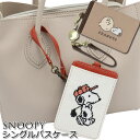 SNOOPY スヌーピー シングルパスケース【ゴルフ/なかよし】 カードケース キャラクター 大人可愛い 女子 女の子 ICカード