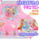 子供 エプロン わんだふるぷりきゅあ ひろがるスカイプリキュア (ピンク110cm) 女の子 マジックテープ