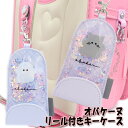 オバケーヌ リール付きキーケース ニャンコリーヌ ランドセル用 女の子 男の子 通学 入学準備 ランドセル