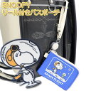 スヌーピー SNOOPY リール付き パスケース アストロノーツ カードケース キャラクター かわいい